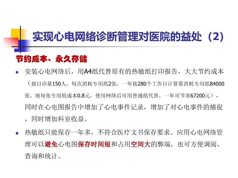 072815523744_02014-11-26了解临床心电网络诊断系统_20.jpg