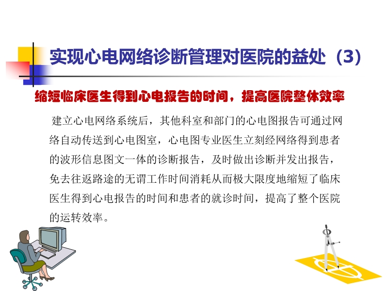 072815523744_02014-11-26了解临床心电网络诊断系统_21.jpg