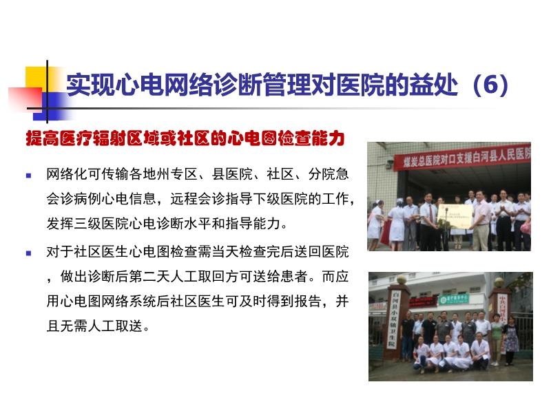 072815523744_02014-11-26了解临床心电网络诊断系统_25.jpg