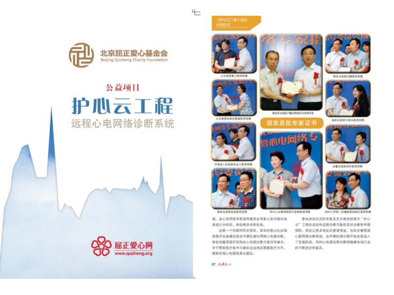 072815523744_02014-11-26了解临床心电网络诊断系统_29.jpg