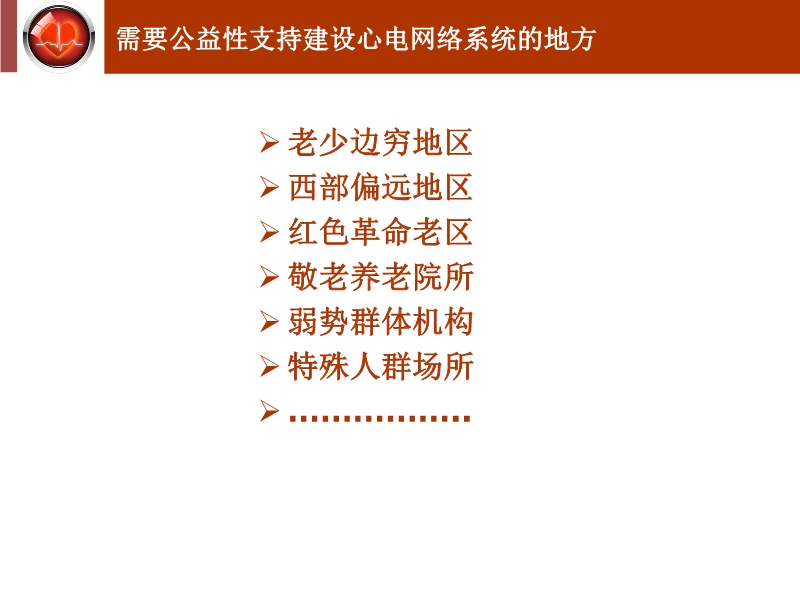 072815534768_02015-10-27通过政府购买服务建设心电网络系统_8.jpg