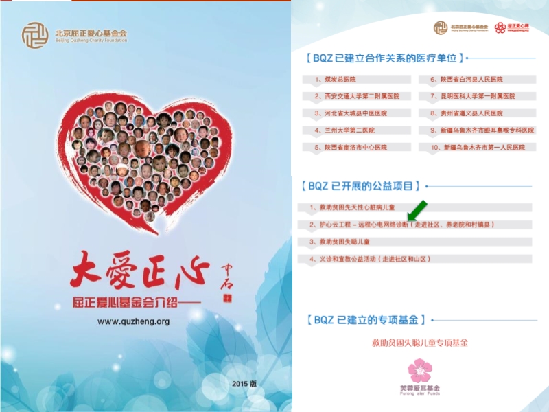 072815534768_02015-10-27通过政府购买服务建设心电网络系统_13.jpg