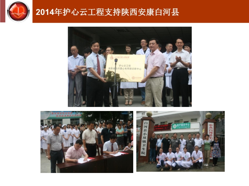 072815534768_02015-10-27通过政府购买服务建设心电网络系统_18.jpg