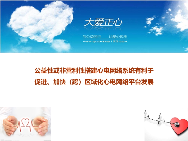 072815534768_02015-10-27通过政府购买服务建设心电网络系统_22.jpg