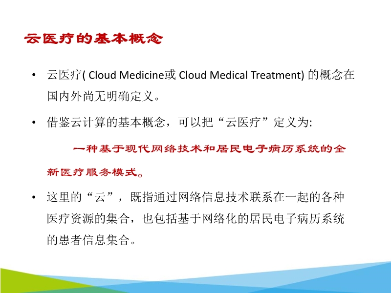 072816062860_02015-11-06云医疗的先锋-区域化心电网络系统的建设_8.jpg