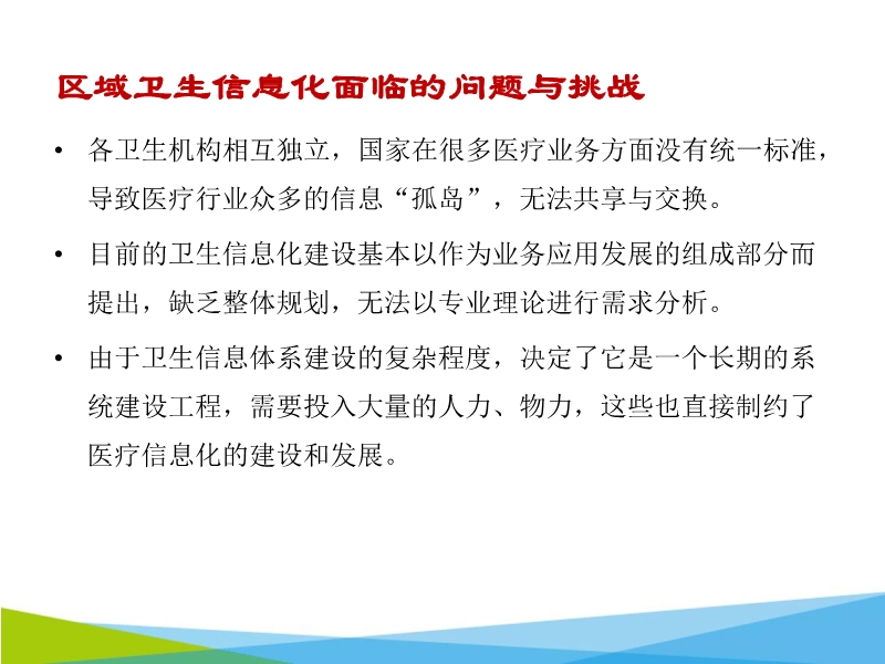 072816062860_02015-11-06云医疗的先锋-区域化心电网络系统的建设_12.jpg