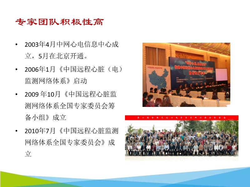 072816062860_02015-11-06云医疗的先锋-区域化心电网络系统的建设_23.jpg