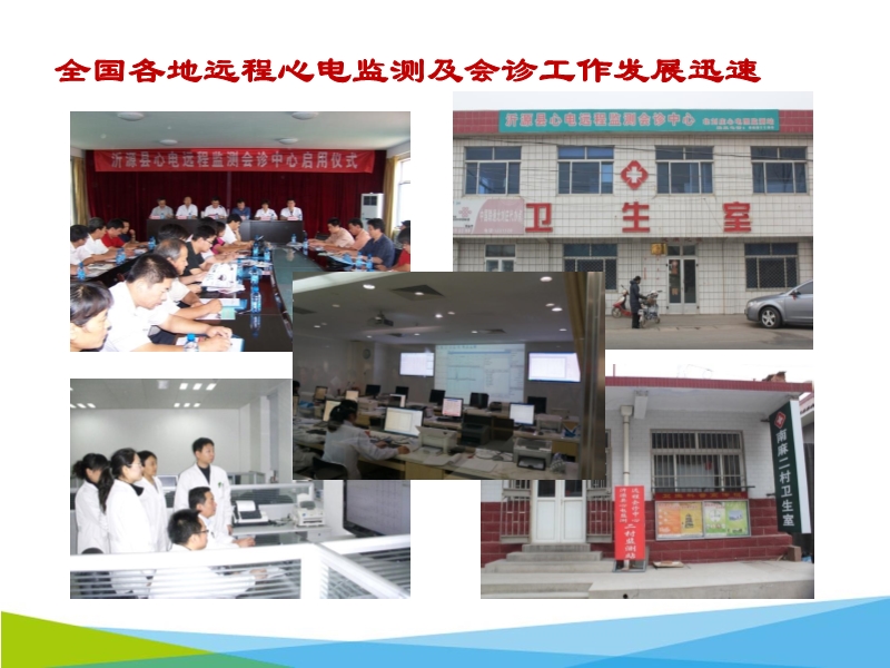 072816062860_02015-11-06云医疗的先锋-区域化心电网络系统的建设_24.jpg