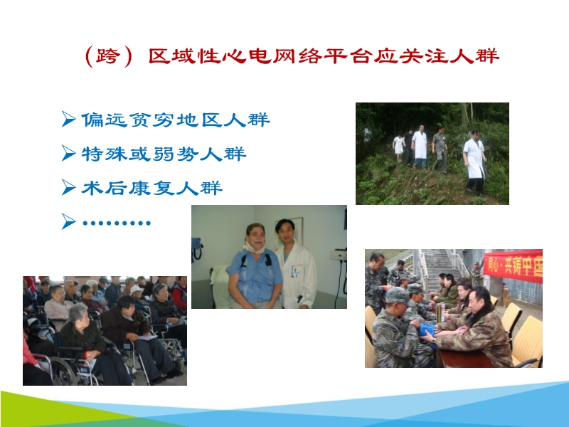 072816062860_02015-11-06云医疗的先锋-区域化心电网络系统的建设_29.jpg