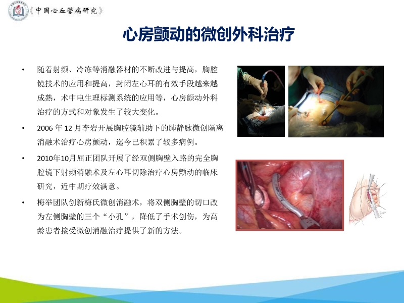 072817071574_02019-11-16中国心血管外科70年进展_17.jpg
