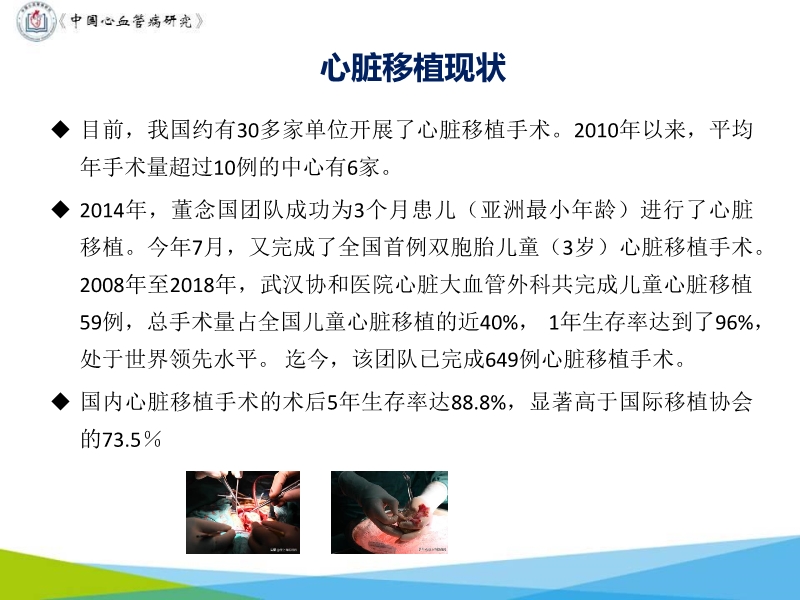 072817071574_02019-11-16中国心血管外科70年进展_21.jpg