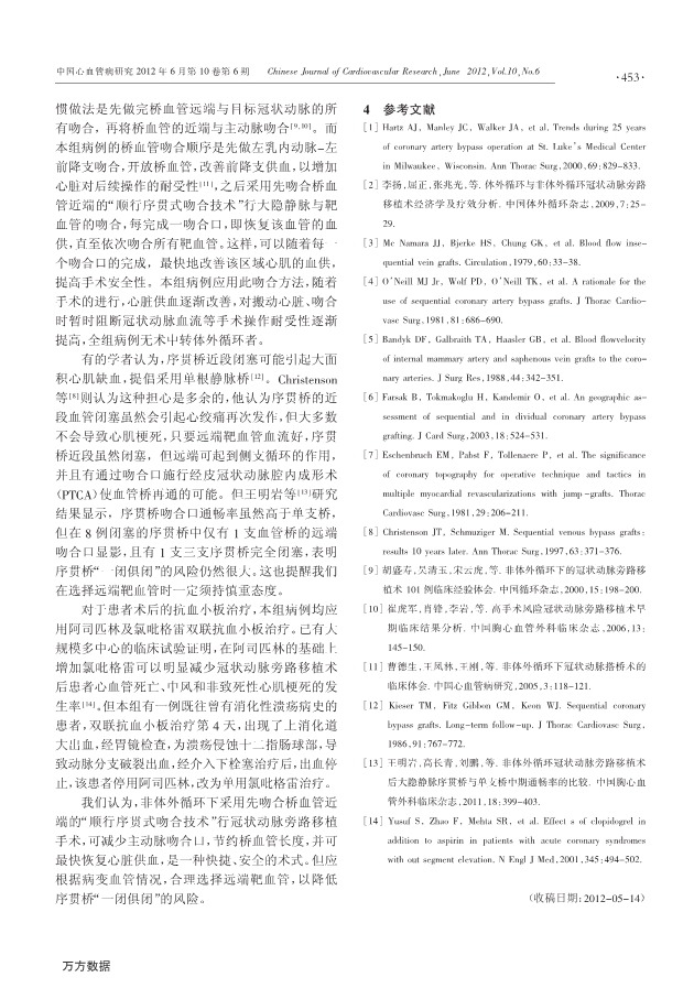 073115232484_011-大隐静脉顺行序贯式吻合法在非体外循环冠状动脉旁路移植术中的应用_3.jpg