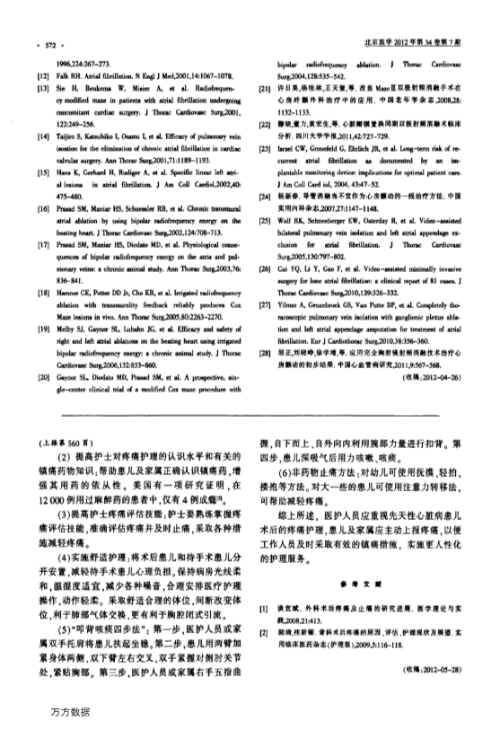 073115244805_012-外科射频消融术治疗心房颤动_3.jpg
