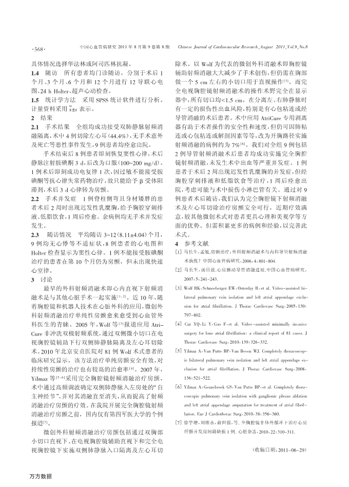 073115253221_014-应用完全胸腔镜射频消融技术治疗心房颤动的初步结果_2.jpg