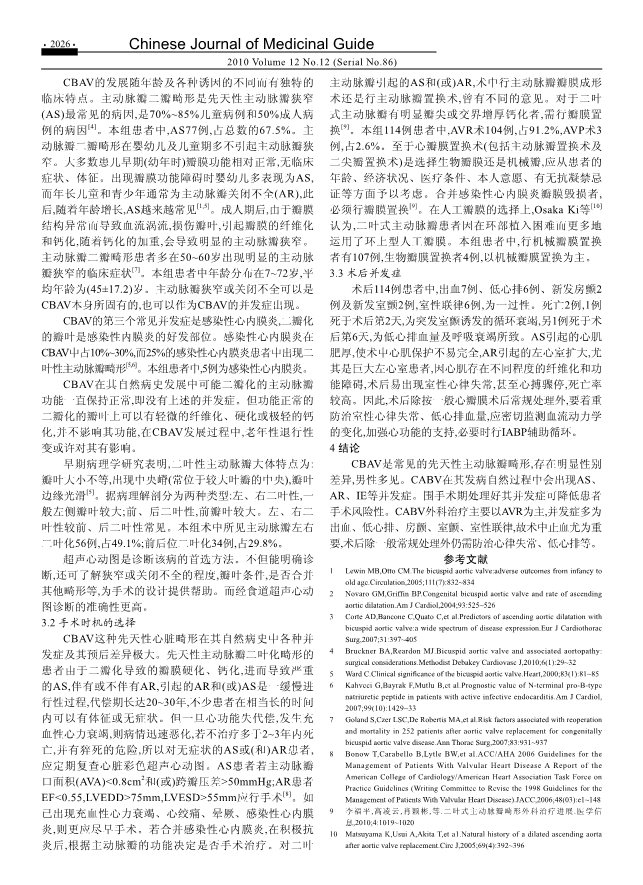 073115271180_016-二叶性主动脉瓣畸形外科治疗114例分析_2.jpg
