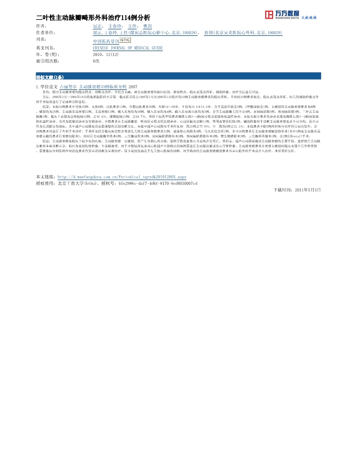 073115271180_016-二叶性主动脉瓣畸形外科治疗114例分析_3.jpg