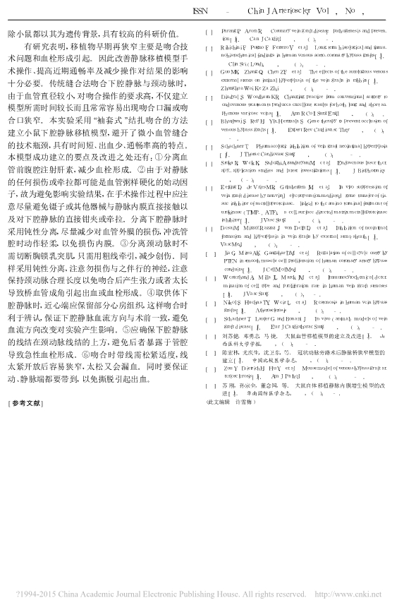 073115274300_017-小鼠下腔静脉移植模型的建立和改良_5.jpg