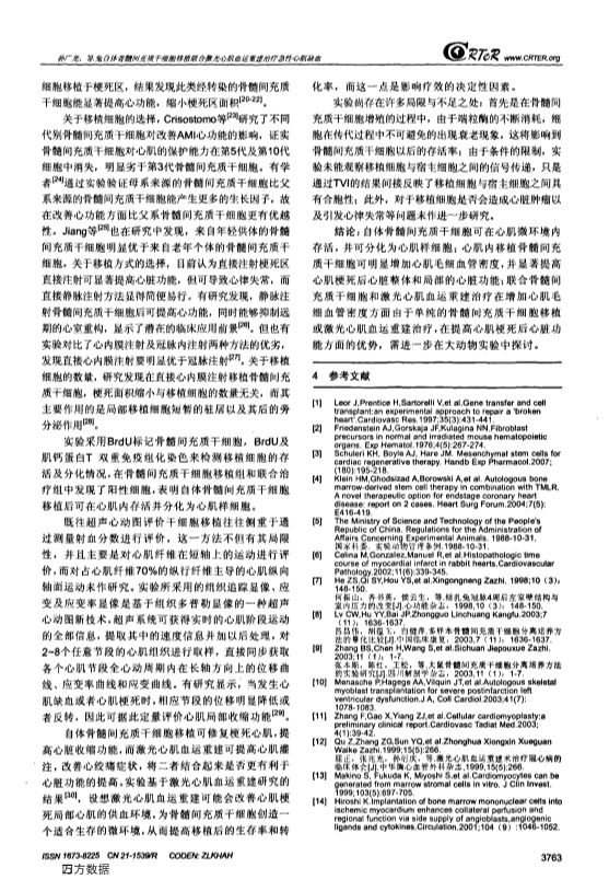 073115302267_020-兔自体骨髓间充质干细胞移植联合激光心肌血运重建治疗急性心肌缺血_5.jpg