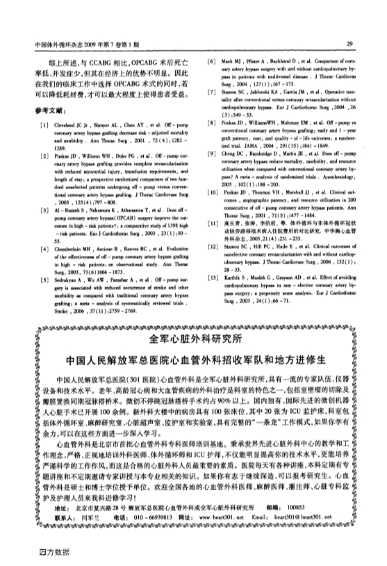 073116151386_021-体外循环与非体外循环冠状动脉旁路移植术经济学及疗效分析_4.jpg