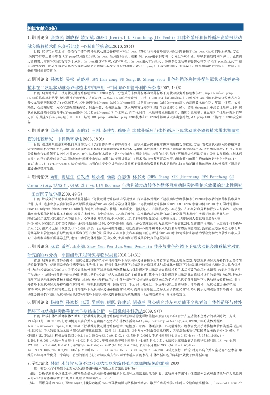073116151386_021-体外循环与非体外循环冠状动脉旁路移植术经济学及疗效分析_6.jpg