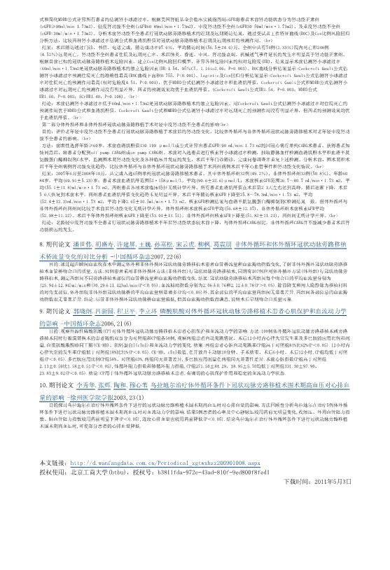 073116151386_021-体外循环与非体外循环冠状动脉旁路移植术经济学及疗效分析_7.jpg
