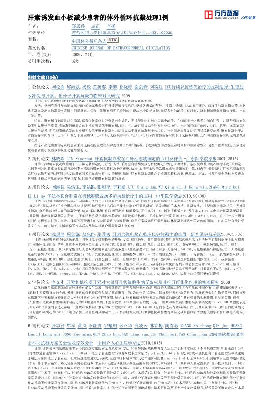 073116162698_022-肝素诱发血小板减少患者的体外循环抗凝处理1例_2.jpg