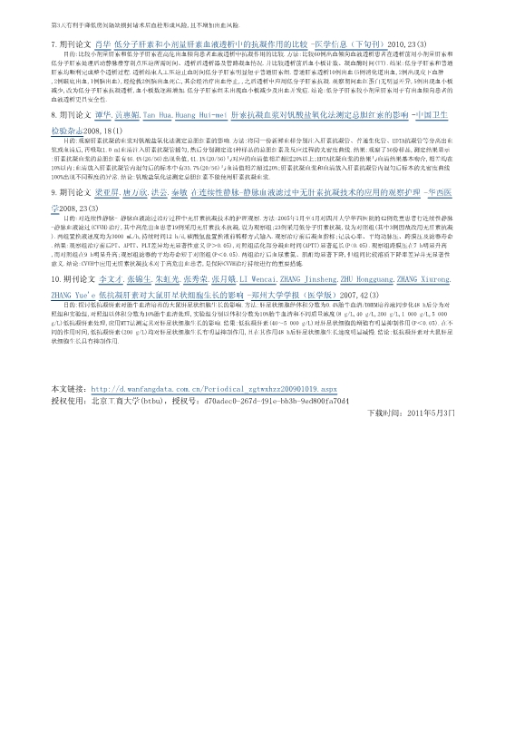 073116162698_022-肝素诱发血小板减少患者的体外循环抗凝处理1例_3.jpg