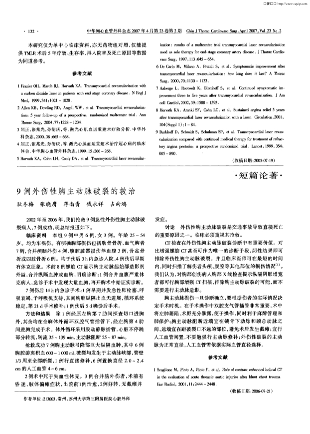 073116224798_026-激光心肌血运重建术后5年随访_2.jpg