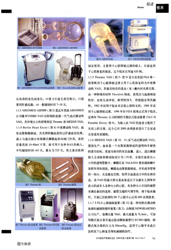 073116262916_028-当今人工心室辅助装置_2.jpg