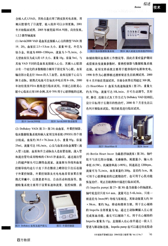 073116262916_028-当今人工心室辅助装置_4.jpg