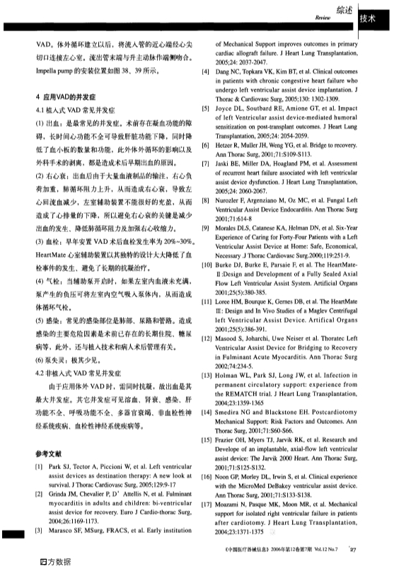 073116262916_028-当今人工心室辅助装置_6.jpg