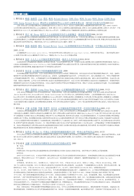 073116262916_028-当今人工心室辅助装置_8.jpg