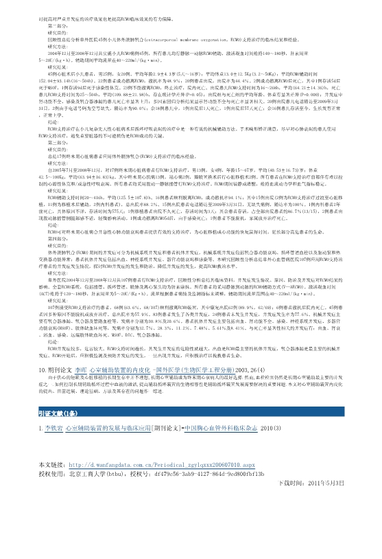 073116262916_028-当今人工心室辅助装置_9.jpg