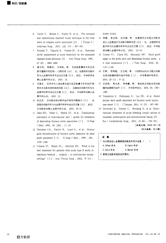 073116290552_029-当今胸主动脉瘤和主动脉夹层外科治疗的若干问题_4.jpg