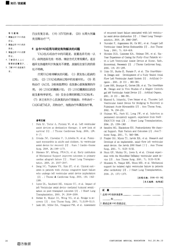 073116295398_030-现代人工心室辅助装置治疗心衰新概念_6.jpg