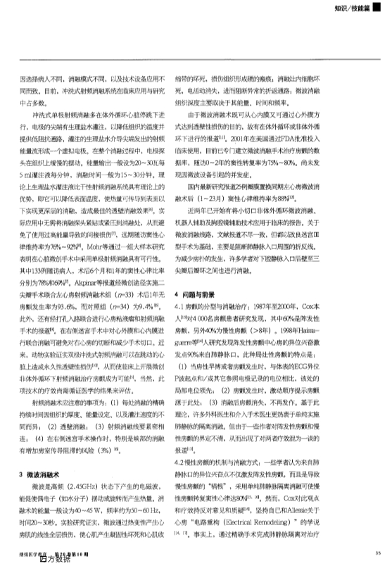 073116314948_031-改良迷宫手术治疗心房颤动新进展_2.jpg