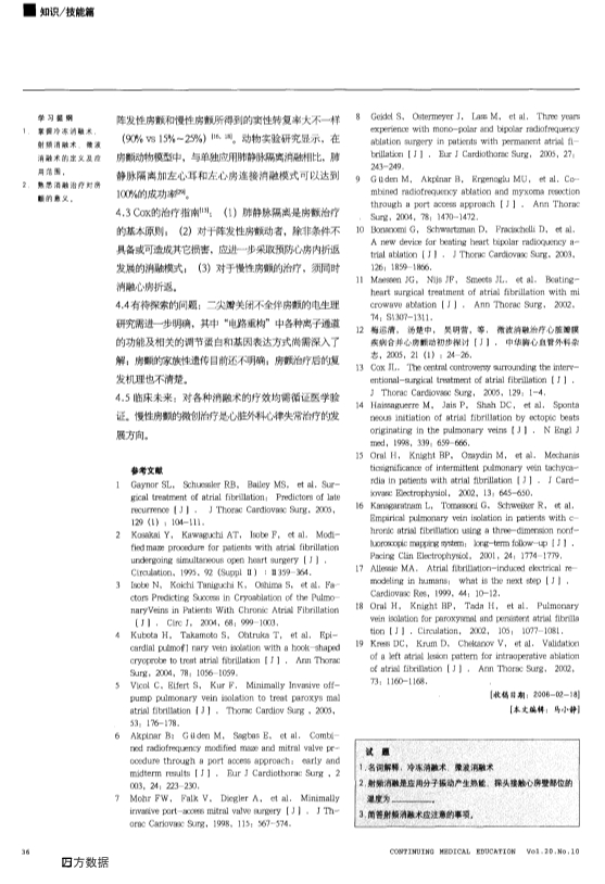 073116314948_031-改良迷宫手术治疗心房颤动新进展_3.jpg