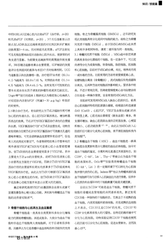 073116345083_032-激光基因骨髓干细胞治疗冠心病_3.jpg