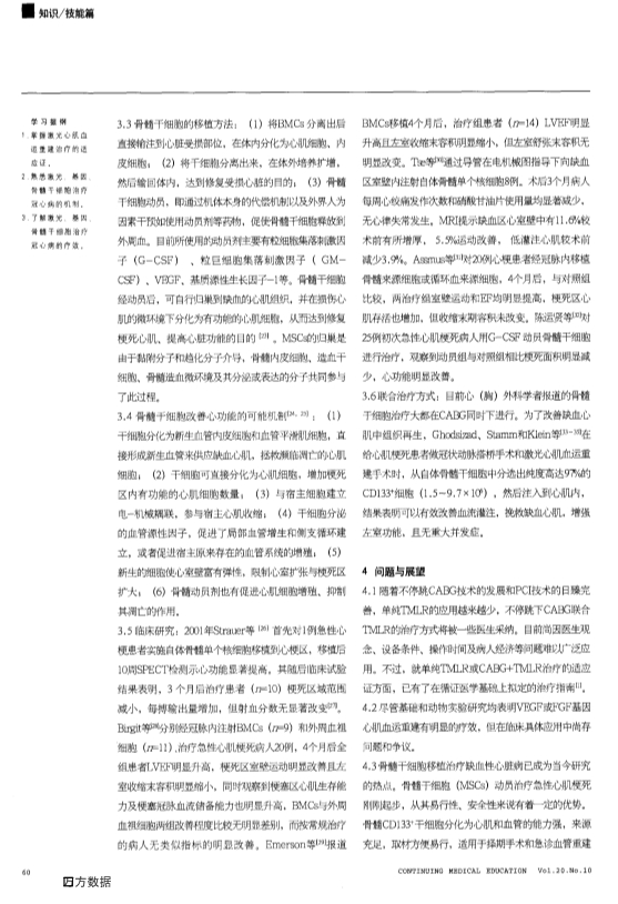 073116345083_032-激光基因骨髓干细胞治疗冠心病_4.jpg