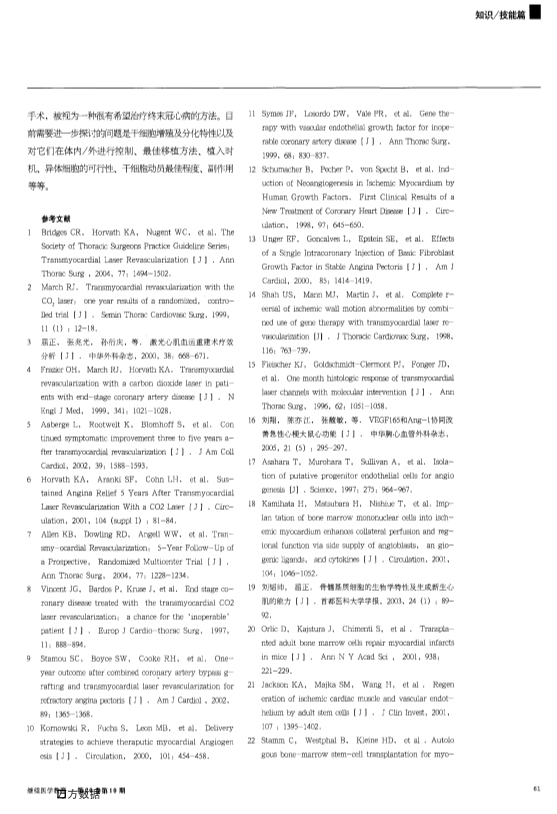 073116345083_032-激光基因骨髓干细胞治疗冠心病_5.jpg