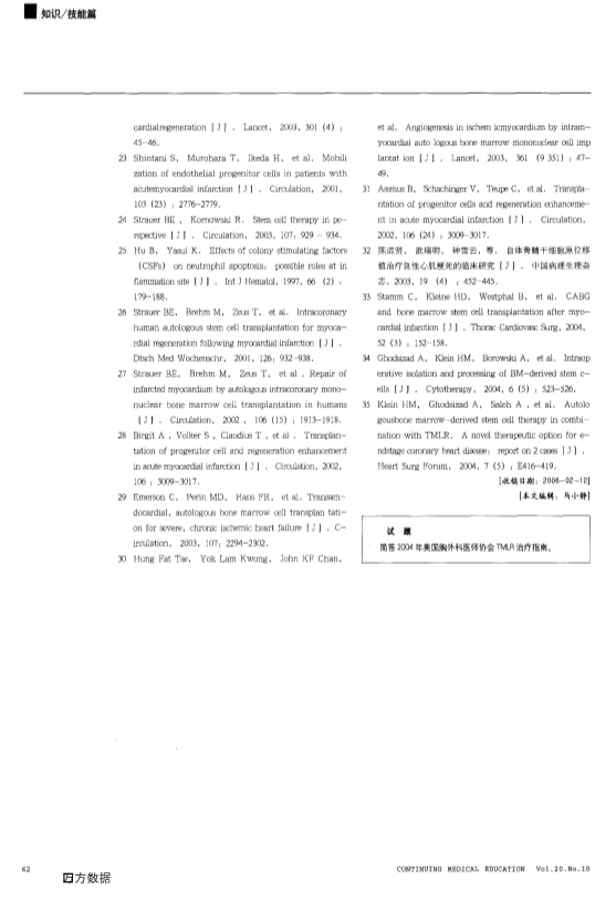 073116345083_032-激光基因骨髓干细胞治疗冠心病_6.jpg