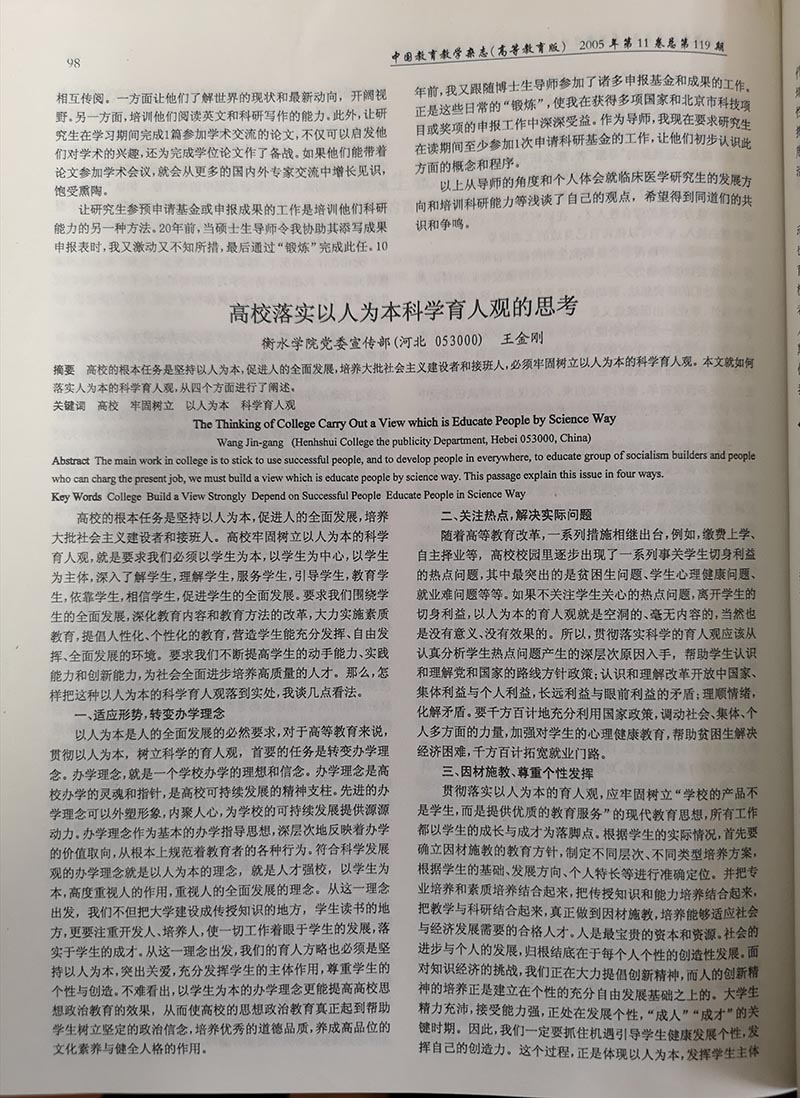 073116361082_033-关于临床医学研究生教学的体会和思考导师的责任和作用_3.jpg
