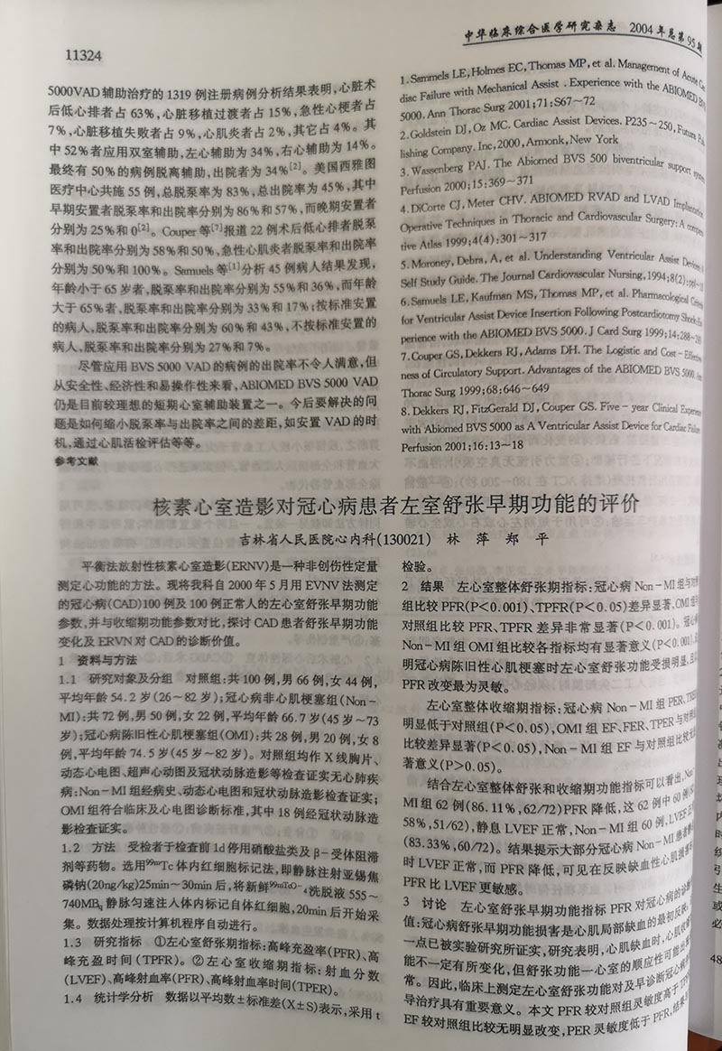 073117140675_036-bvs5000心室辅助装置及其临床应用_3.jpg