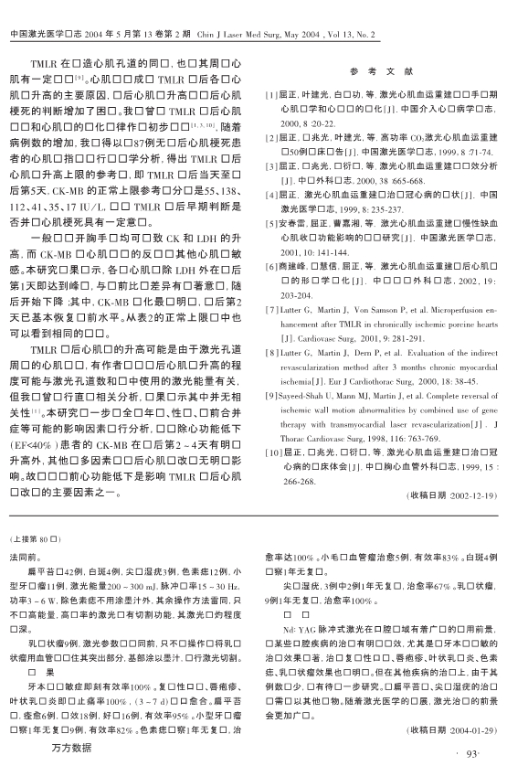 073117171844_038-激光心肌血运重建术患者围手术期心肌酶变化及其影响因素_4.jpg
