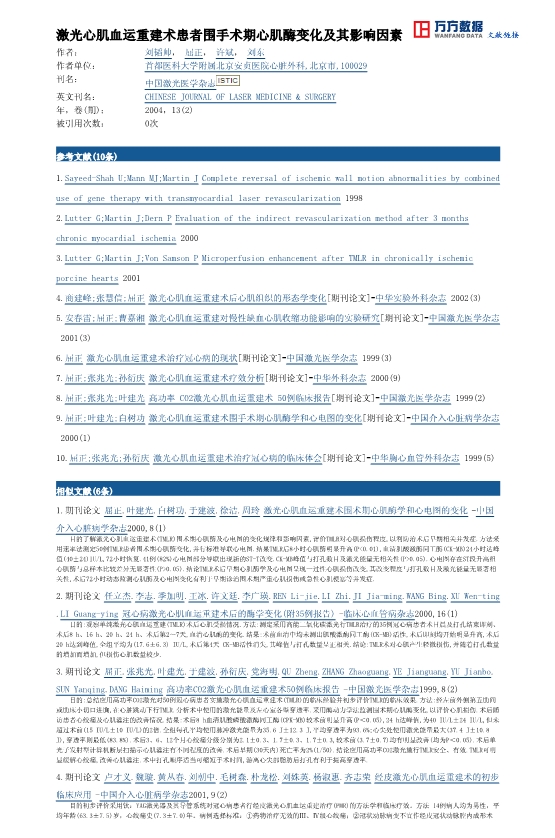 073117171844_038-激光心肌血运重建术患者围手术期心肌酶变化及其影响因素_5.jpg