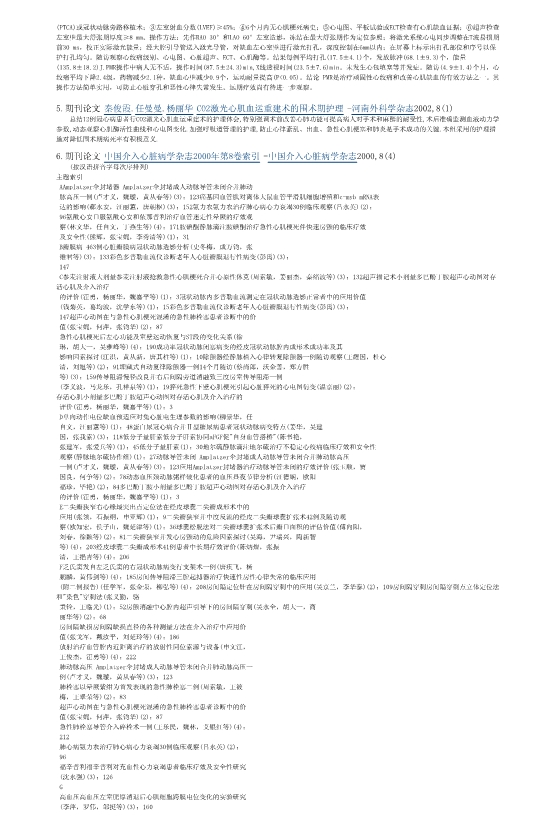 073117171844_038-激光心肌血运重建术患者围手术期心肌酶变化及其影响因素_6.jpg