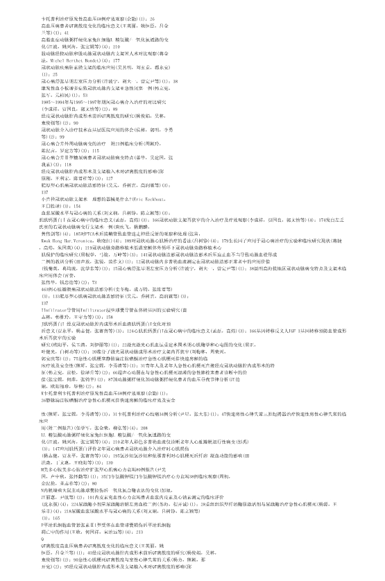 073117171844_038-激光心肌血运重建术患者围手术期心肌酶变化及其影响因素_7.jpg