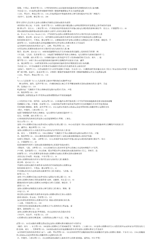 073117171844_038-激光心肌血运重建术患者围手术期心肌酶变化及其影响因素_8.jpg