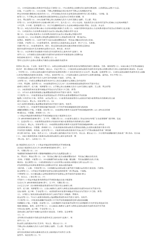 073117171844_038-激光心肌血运重建术患者围手术期心肌酶变化及其影响因素_9.jpg