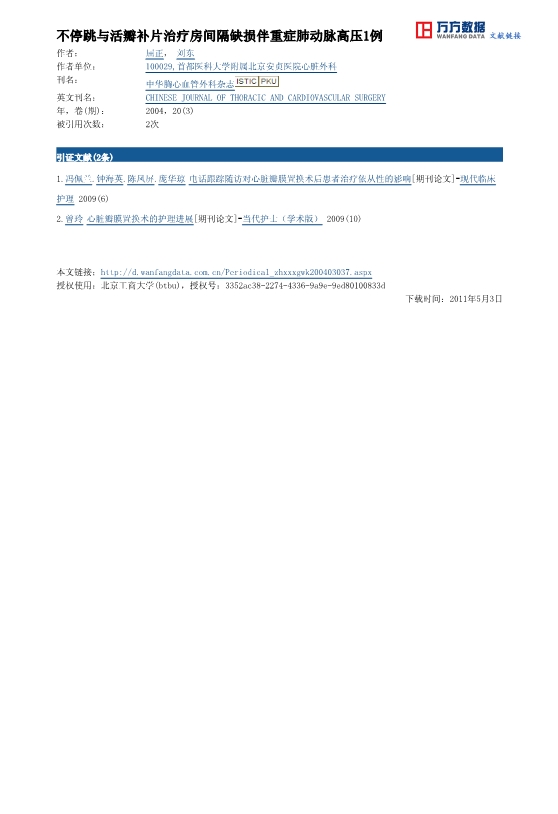 073117175663_039-不停跳与活瓣补片治疗房间隔缺损伴重症肺动脉高压1例_2.jpg